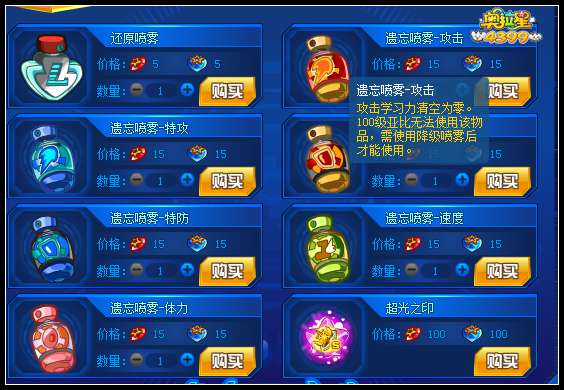 奥拉星如何消去学习力