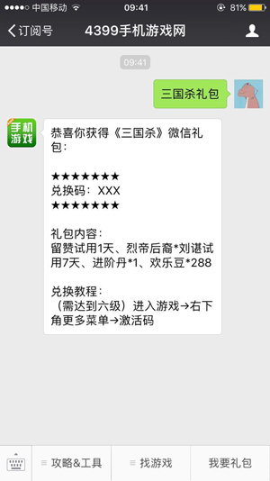 三国杀礼包领取步骤图