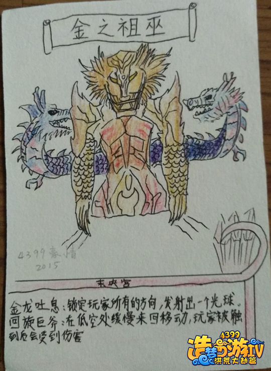 金之祖巫-4399豪情