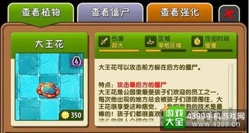 植物大战僵尸2