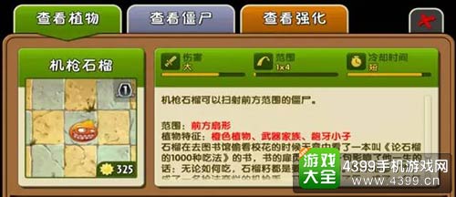 植物大战僵尸2