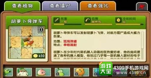 植物大战僵尸2