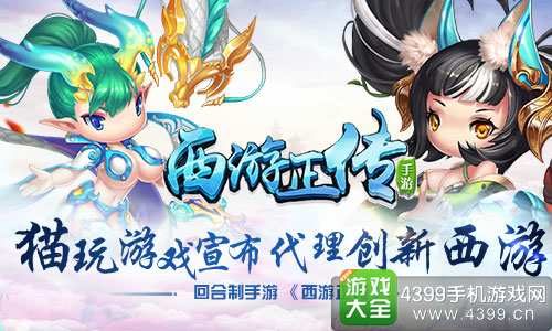 西游正传下载