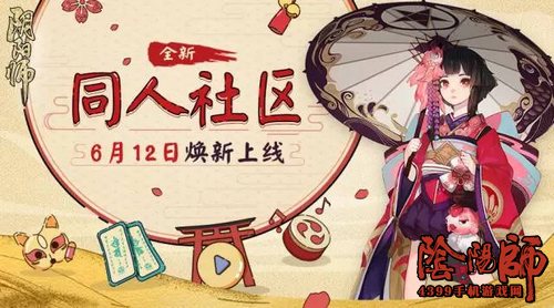 阴阳师同人