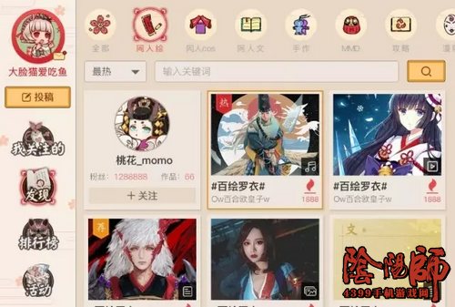 阴阳师同人社区
