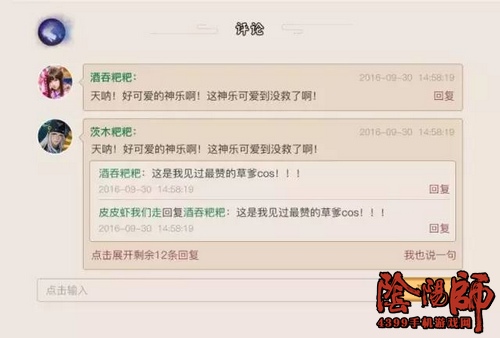 阴阳师同人