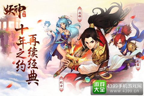 妖神传说