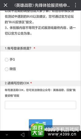 英雄战歌体验服资格申请方法