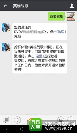 英雄战歌体验服怎么申请