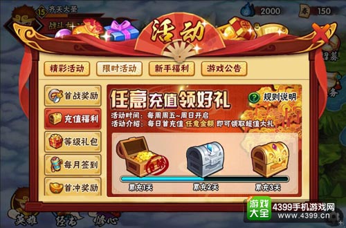造梦西游外传三日狂欢