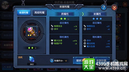《迷雾世界》附魔新升级