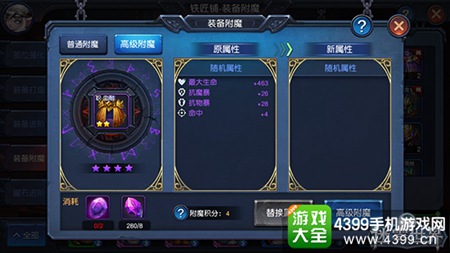 《迷雾世界》附魔新升级