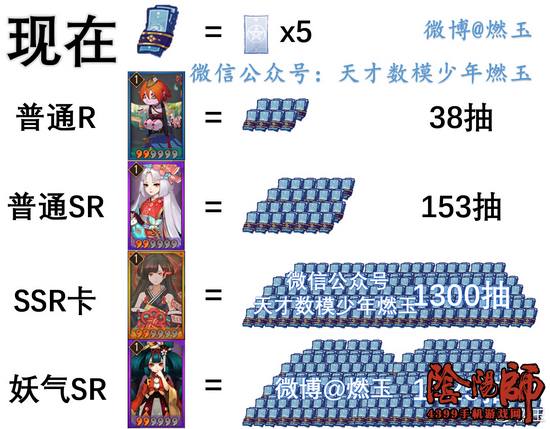 阴阳师ssr