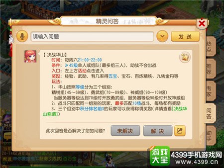 《梦幻西游》手游决战华山规则调整
