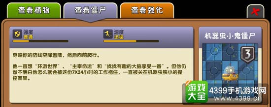 植物大战僵尸2