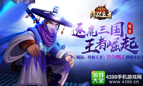 崛起终极王者