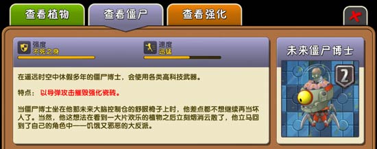 植物大战僵尸2