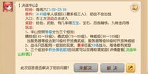 为战而生 《梦幻西游》手游决战华山规则调整