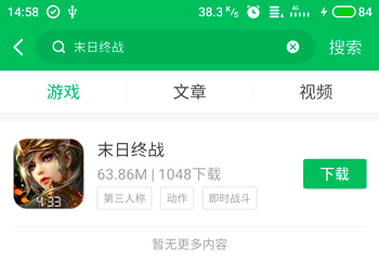 末日终战安卓版下载