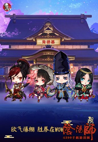 阴阳师肯德基
