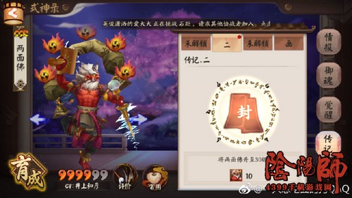 阴阳师两面佛