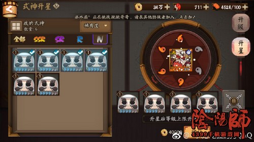 阴阳师式神转换券