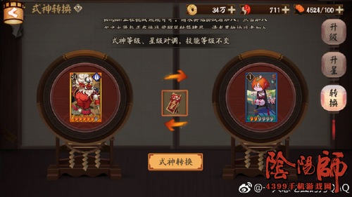 阴阳师式神转化