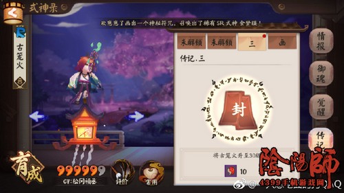 阴阳师式神转换券