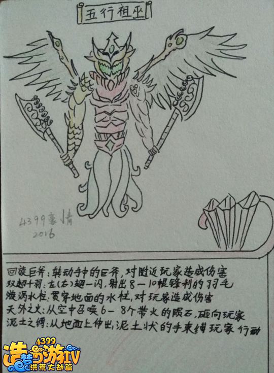 五行祖巫-4399豪情