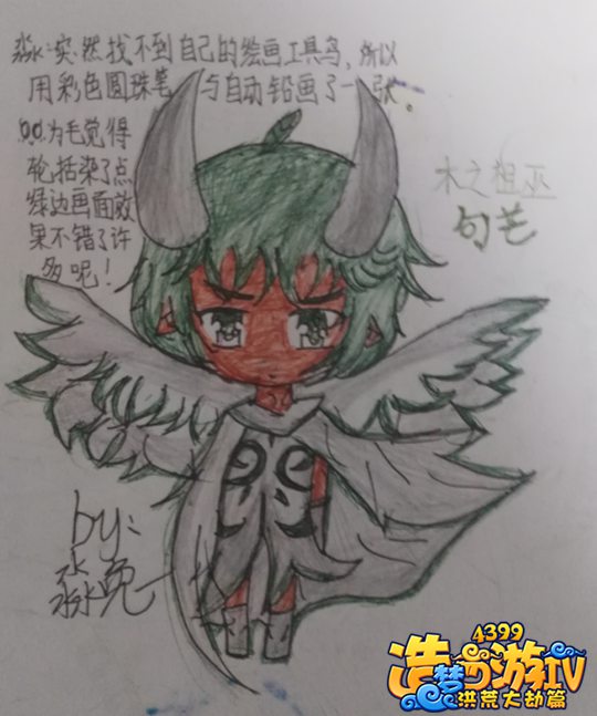 手绘木之祖巫-4399淼兔