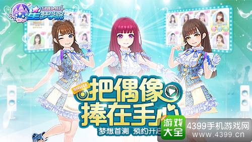 星梦学院