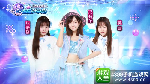 星梦学院