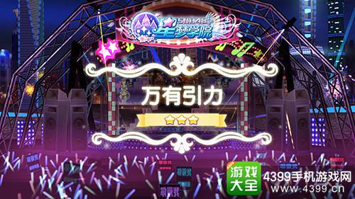 星梦学院