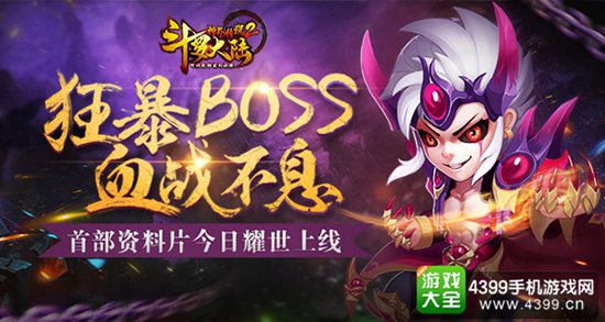 斗罗大陆神界传说2