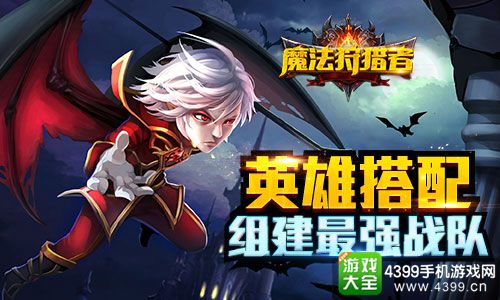 魔法狩猎者