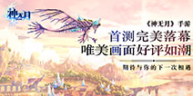 《神无月》首测完美落幕 画面惊艳好评如潮