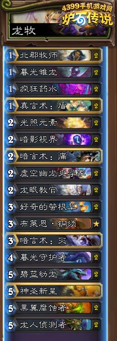 炉石传说狂野模式龙牧