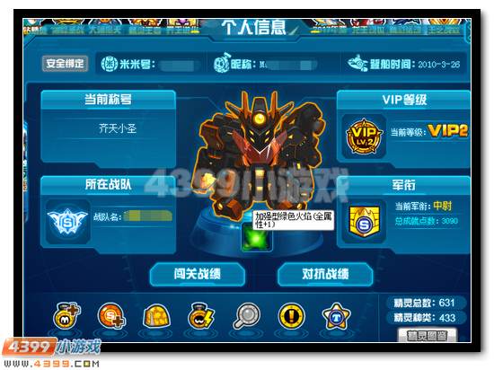 赛尔号怎么借火