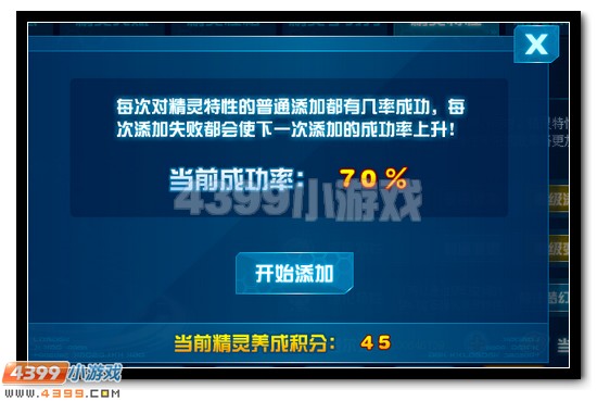 赛尔号怎么开启特性