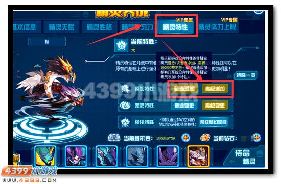 赛尔号怎么开启特性
