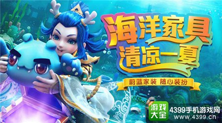 《梦幻西游》手游全新海洋家具上线