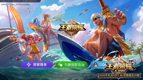 王者荣耀热夏海岸主题