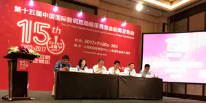 2017第十五届ChinaJoy资讯发布会在沪召开