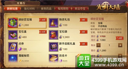 《光明大陆》新版本明日来袭