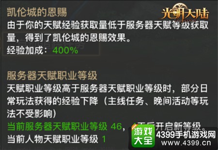 《光明大陆》新版本明日来袭