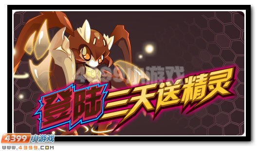 赛尔号闪光卡基达利登录3天送