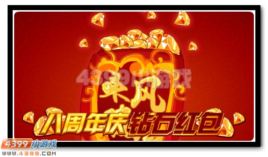 赛尔号8周年钻石红包人人领