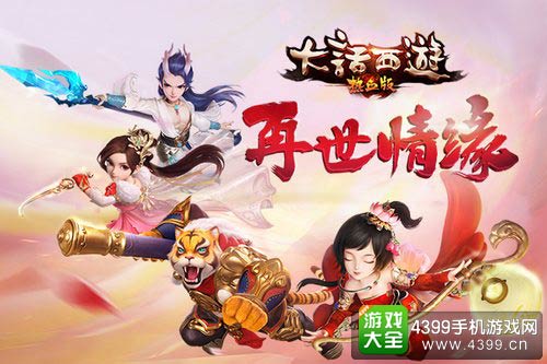 大话西游热血版