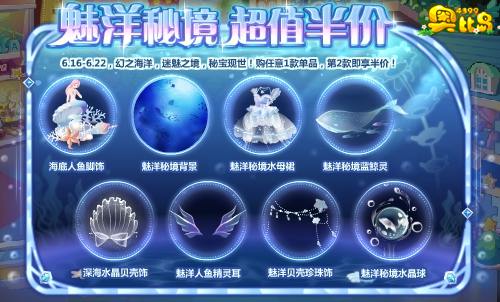 奥比岛魅洋秘境 超值半价