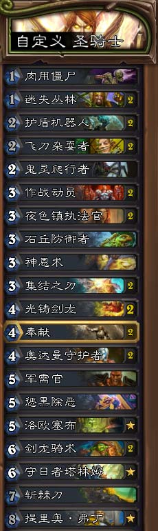 炉石传说狂野中速骑